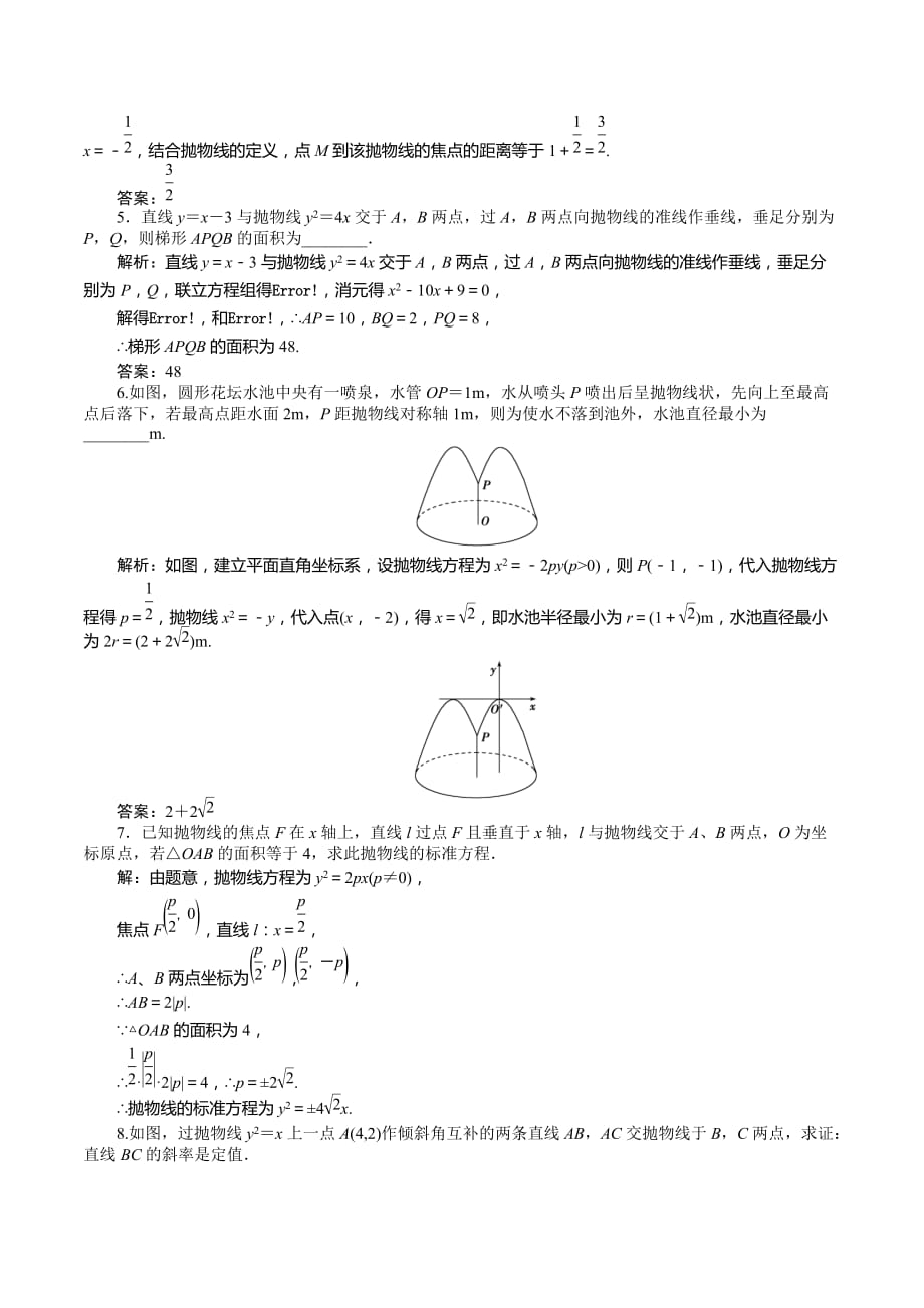 高中数学苏教版选修1-1作业：第2章2.4.2 抛物线的几何性质 Word版含解析_第2页