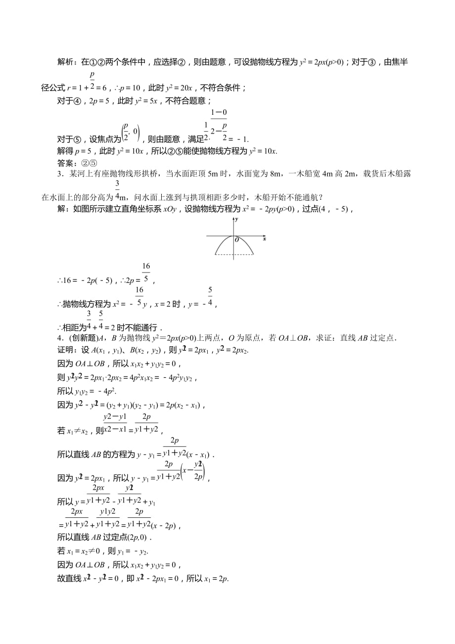 高中数学苏教版选修1-1作业：第2章2.4.2 抛物线的几何性质 Word版含解析_第4页