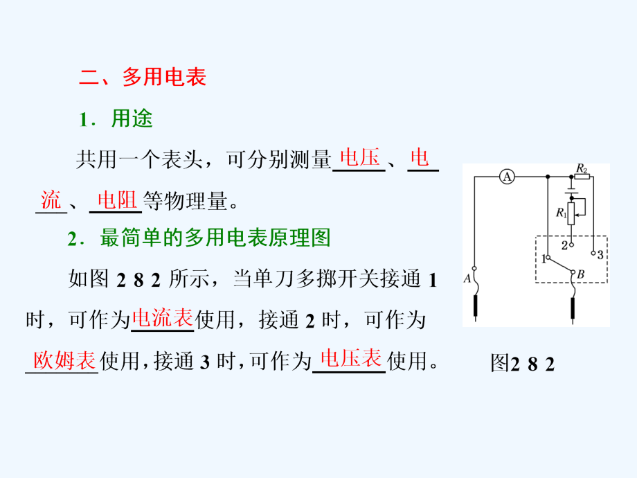 高中物理三维设计人教选修3-1浙江专课件：第二章 第8～9节 多用电表的原理 实验：练习使用多用电表_第4页