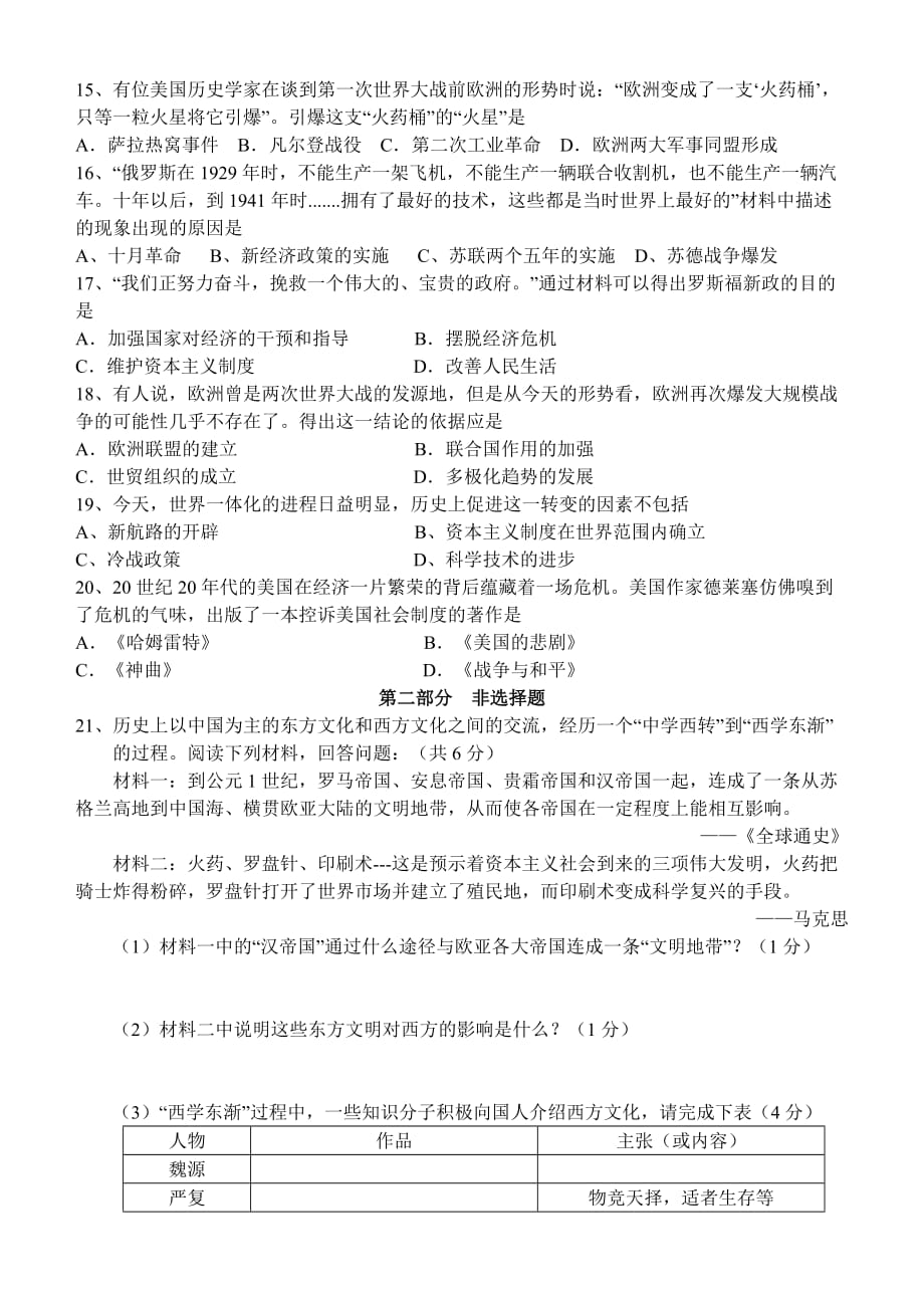 2012年河南省重点中学内部考试历史试卷（四）.doc_第3页