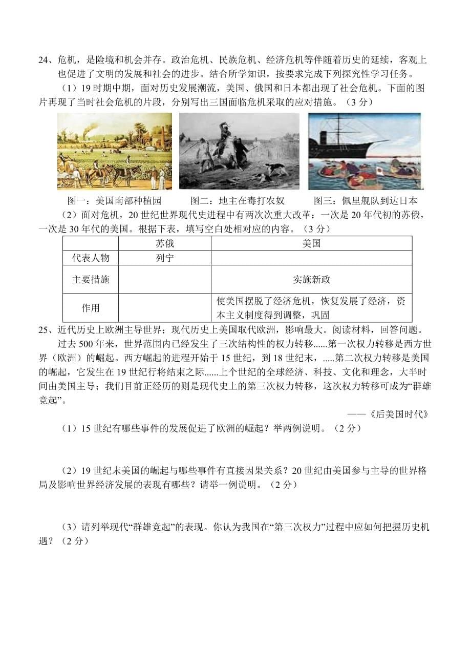 2012年河南省重点中学内部考试历史试卷（四）.doc_第5页