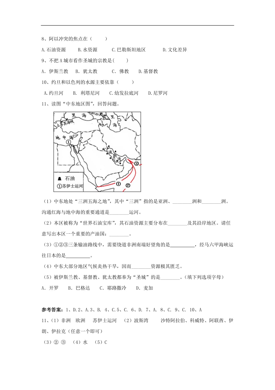 人教版七年级地理下册《中东》习题1_第2页