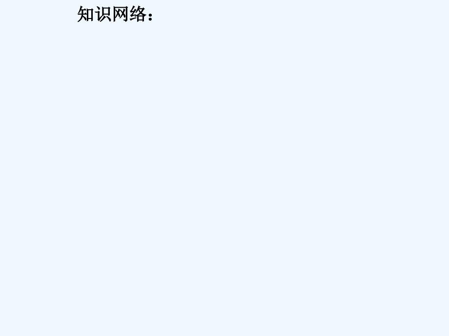 《第一章声现象》中考复习教案9_第4页