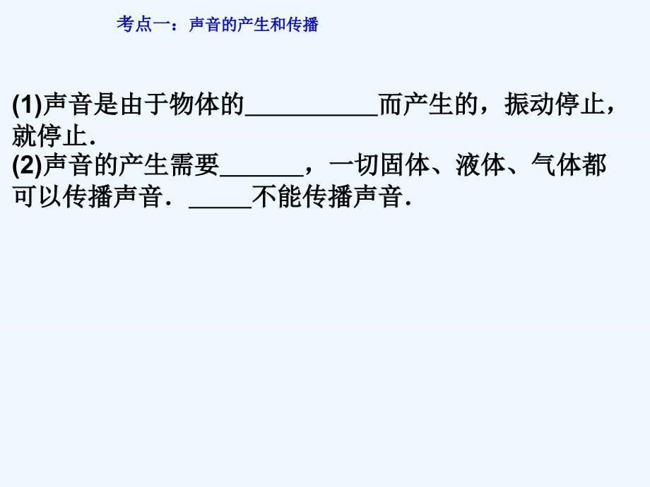 《第一章声现象》中考复习教案9_第5页