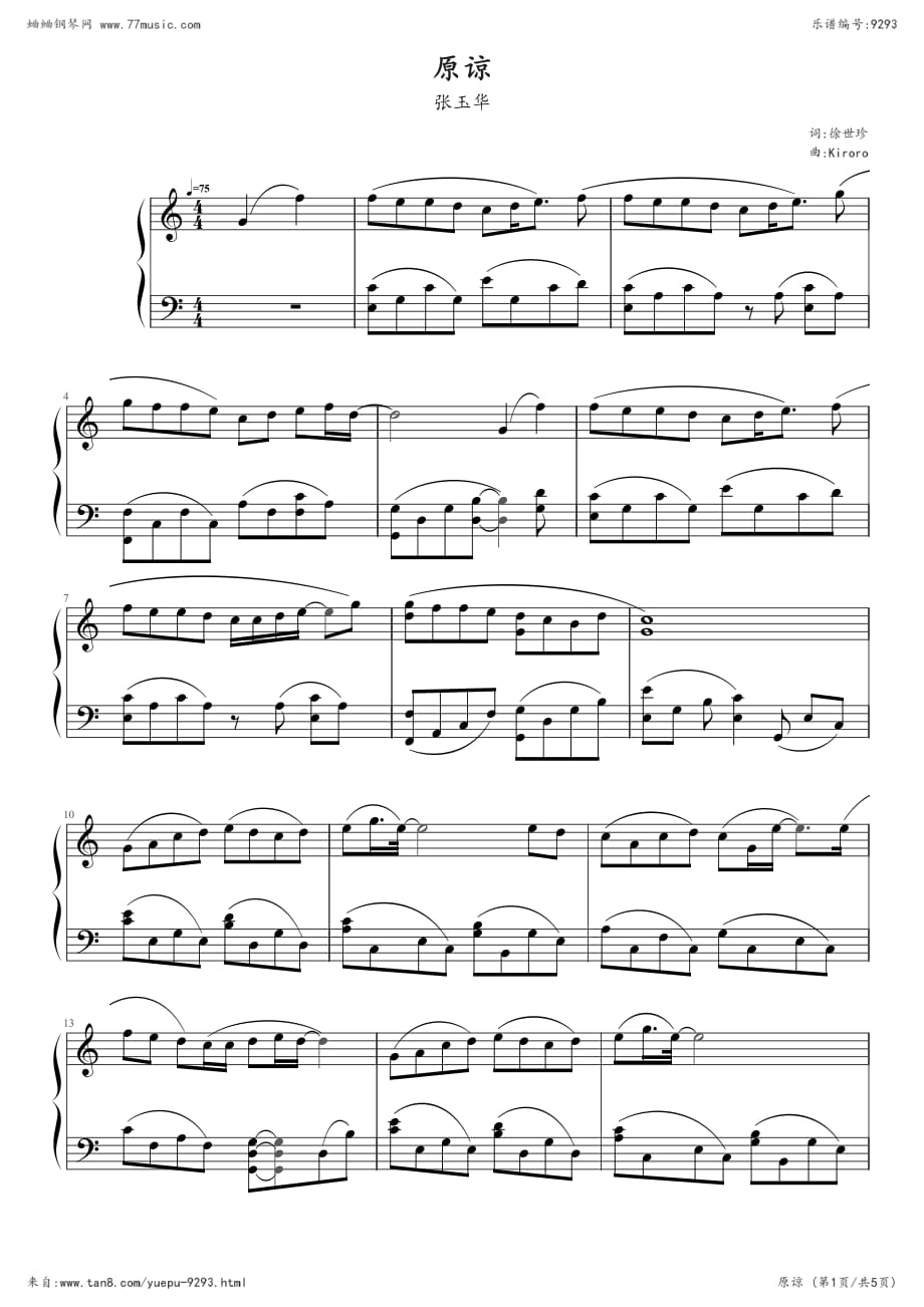 《原谅》张玉 钢琴简谱 数字谱 华钢琴谱.pdf_第1页