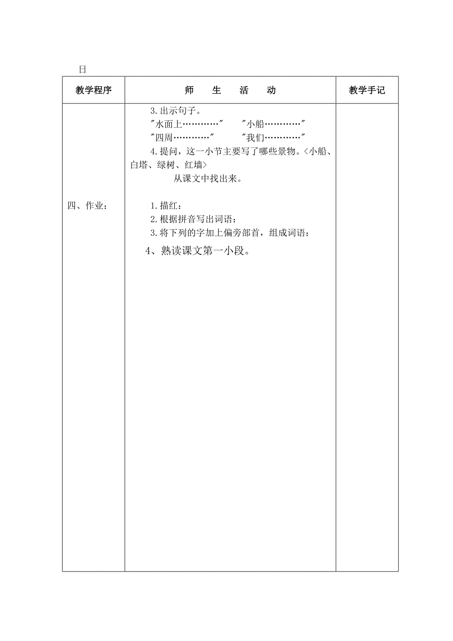 三年级上语文备课1-4.doc_第2页