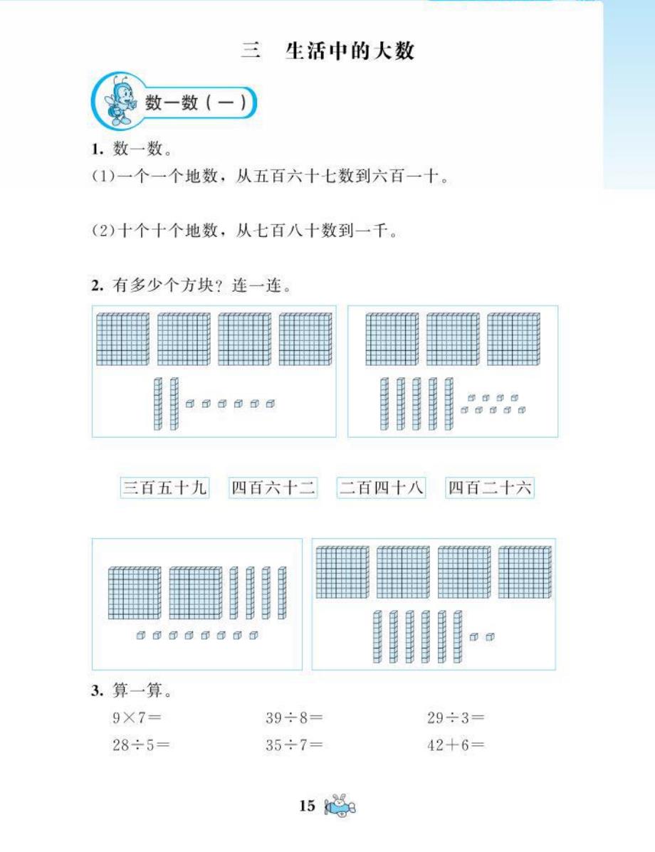 二年级下册数学试题课时练三生活中的大数北师大版_第1页