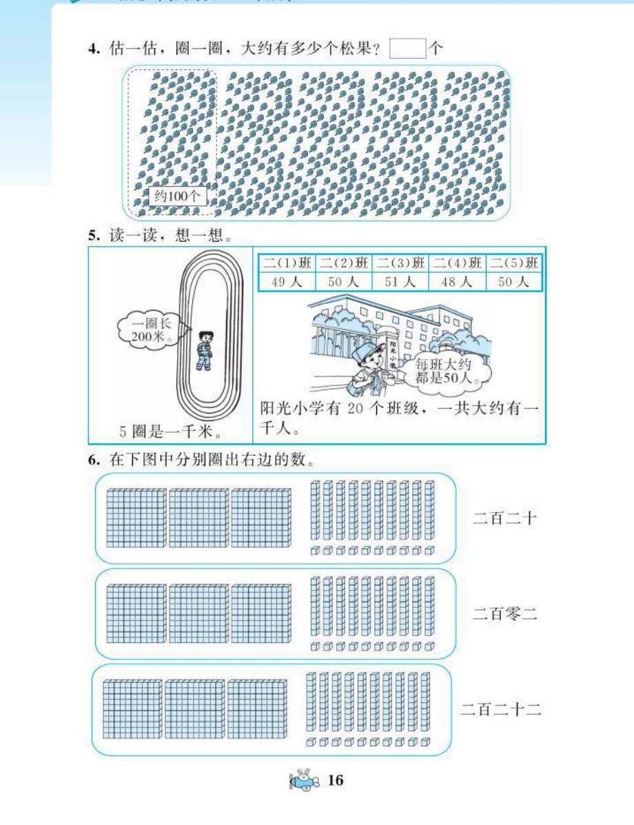 二年级下册数学试题课时练三生活中的大数北师大版_第2页