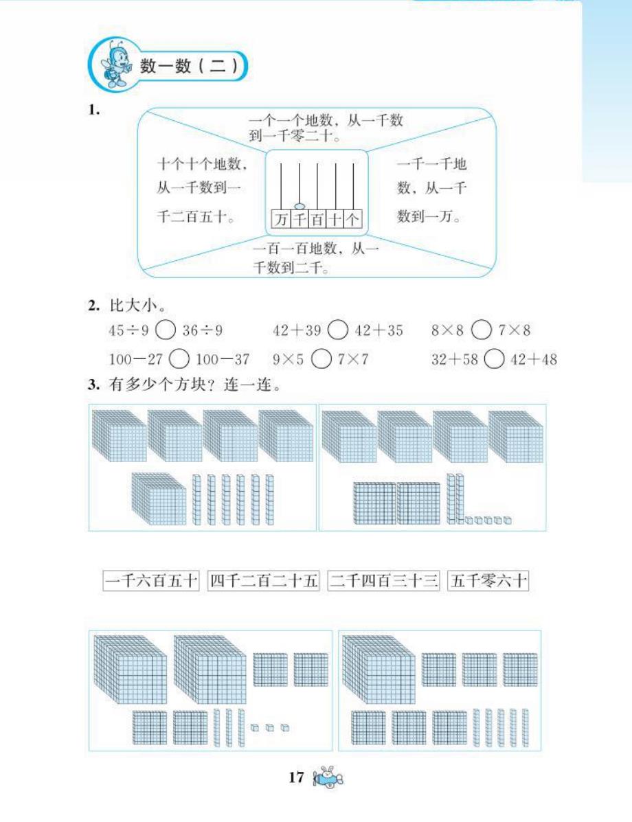 二年级下册数学试题课时练三生活中的大数北师大版_第3页