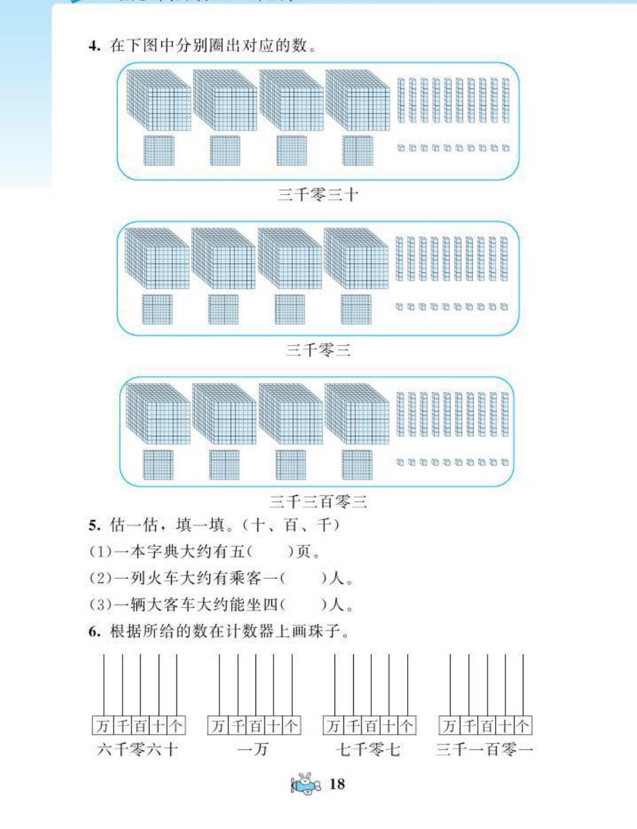 二年级下册数学试题课时练三生活中的大数北师大版_第4页