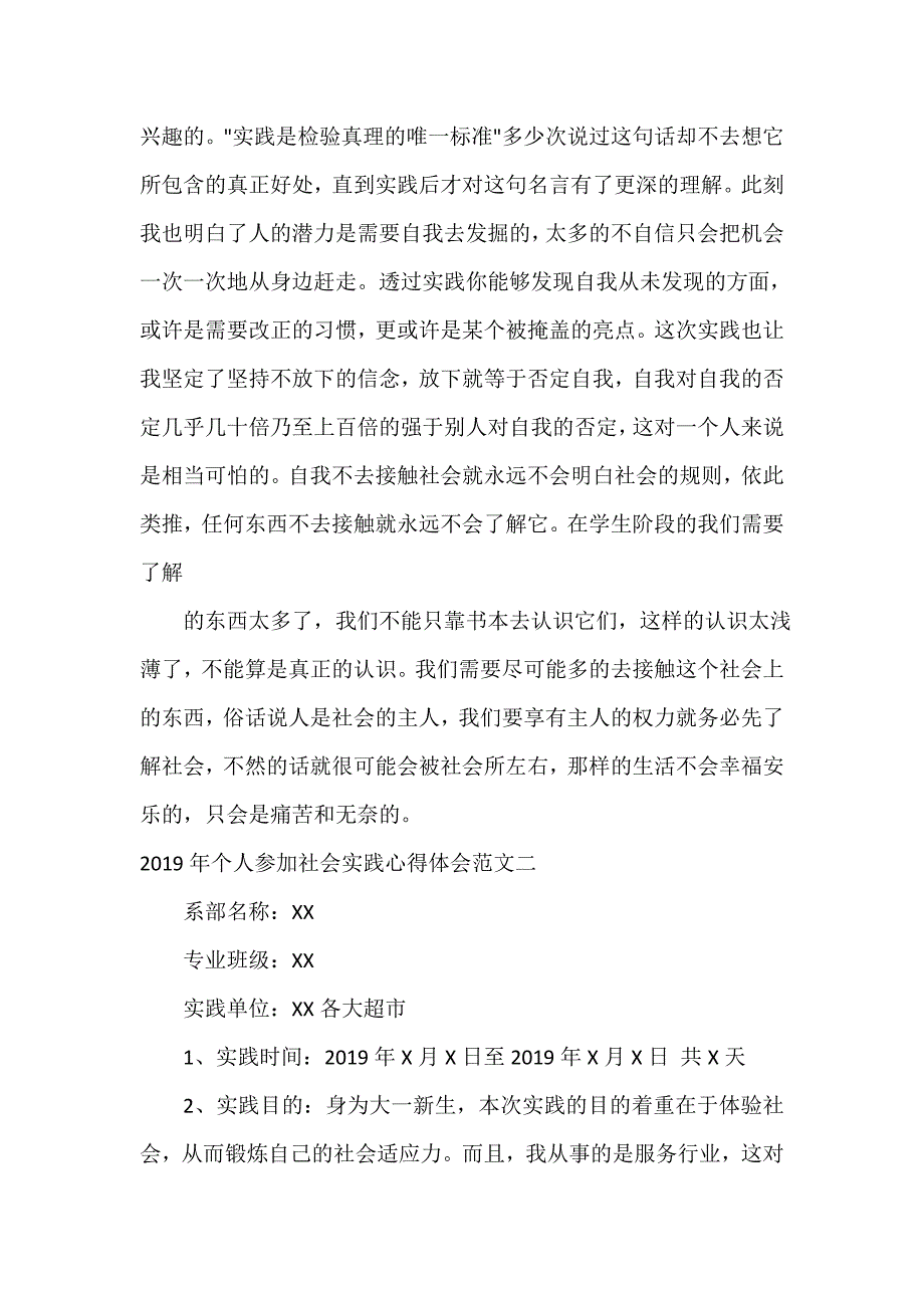 社会实践心得体会 社会实践心得体会100篇 个人参加社会实践心得体会范文6篇_第2页