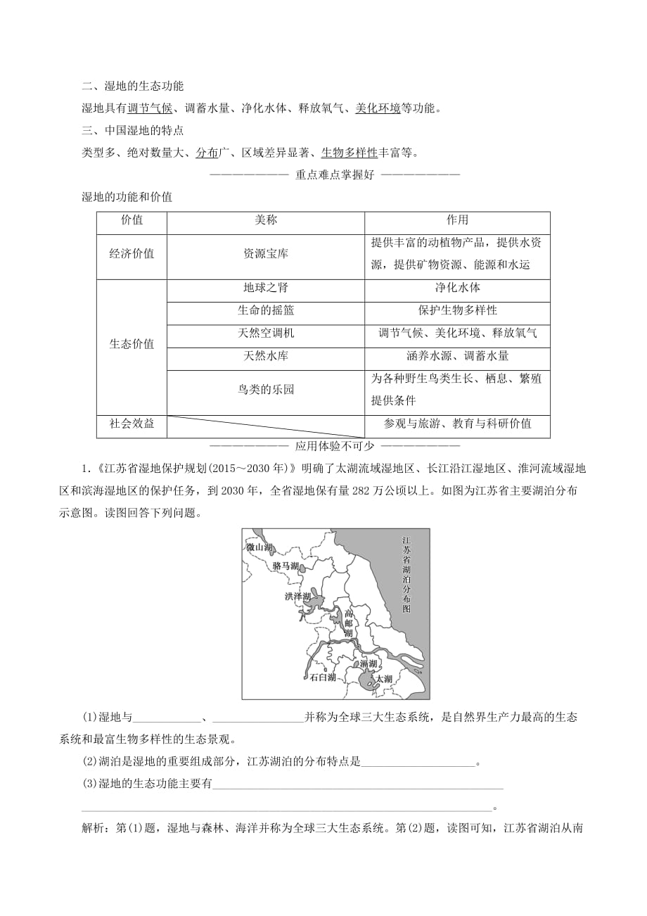 高中地理第四章生态环境保护第三节湿地干涸及其恢复学案（含解析）新人教版选修6_第2页