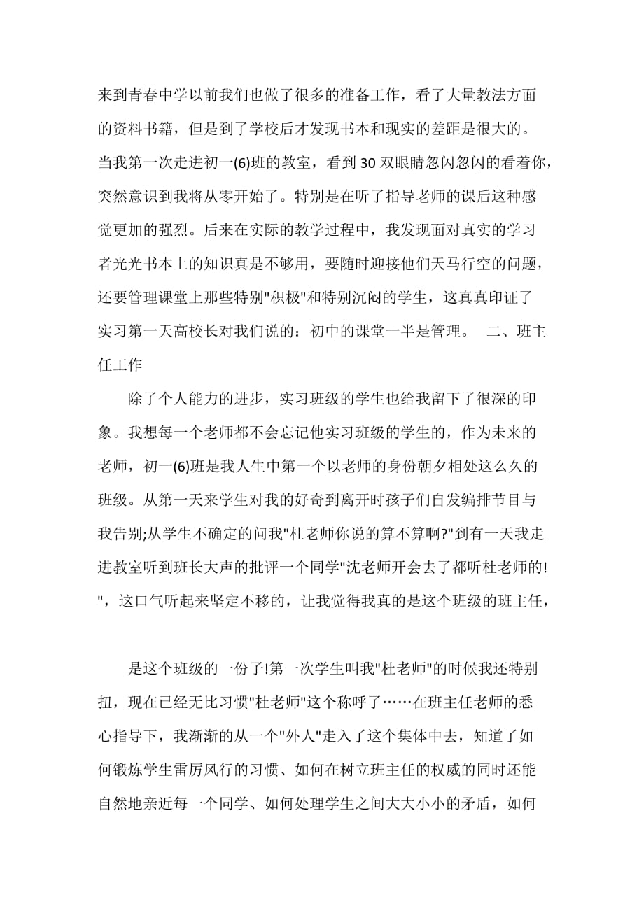 教育心得体会 初中教育实习心得_第2页