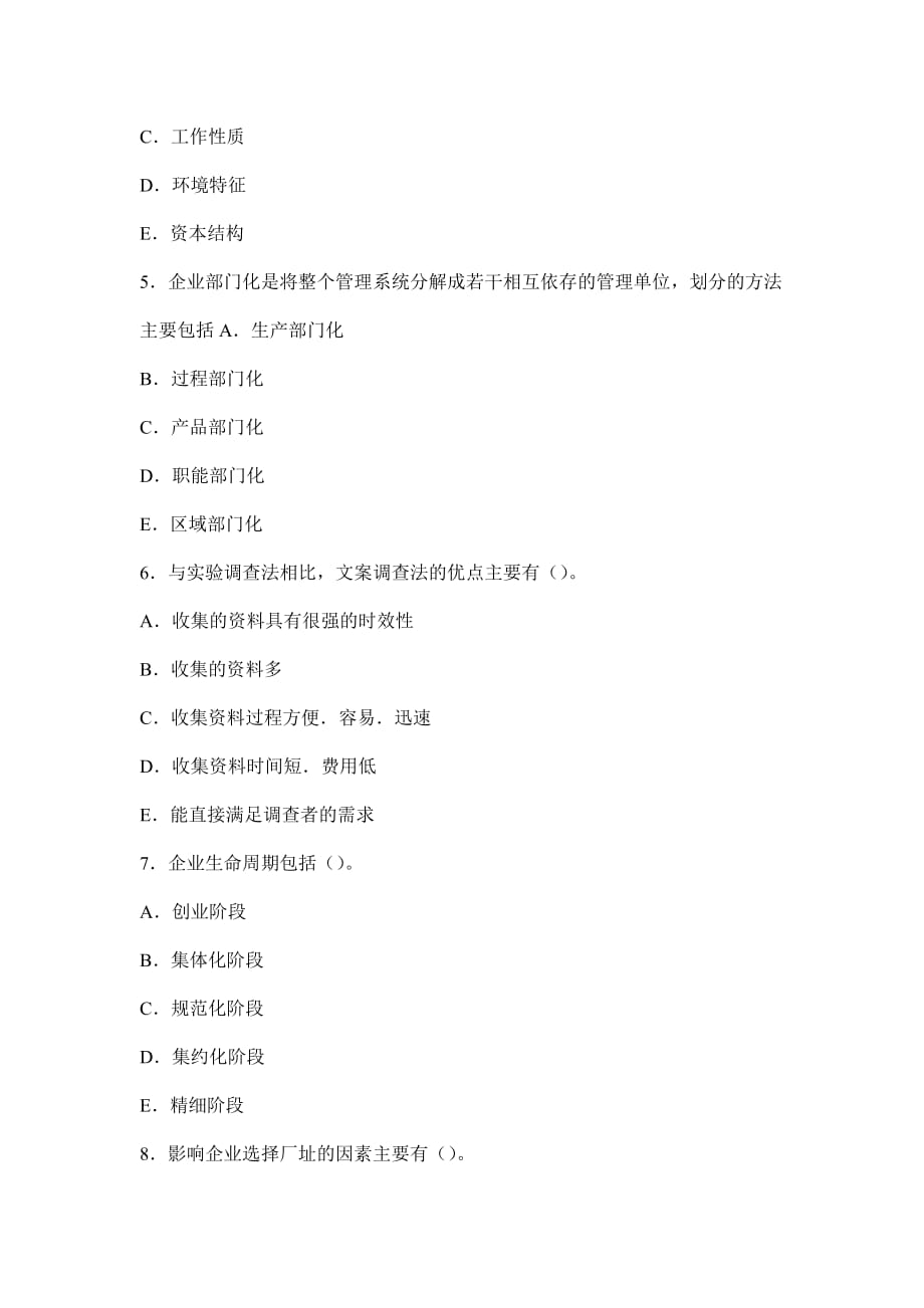 2014年昭通事业单位经济类专业知识经典习练习题四十六.doc_第2页