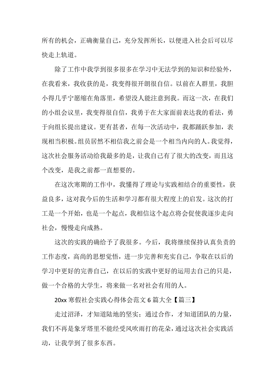 社会实践心得体会 2020寒假社会实践心得体会范文6篇大全_第4页