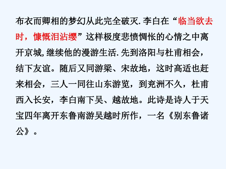 高中语文人教选修《中国古代诗歌散文欣赏》课件1：第8课　梦游天姥吟留别_第4页