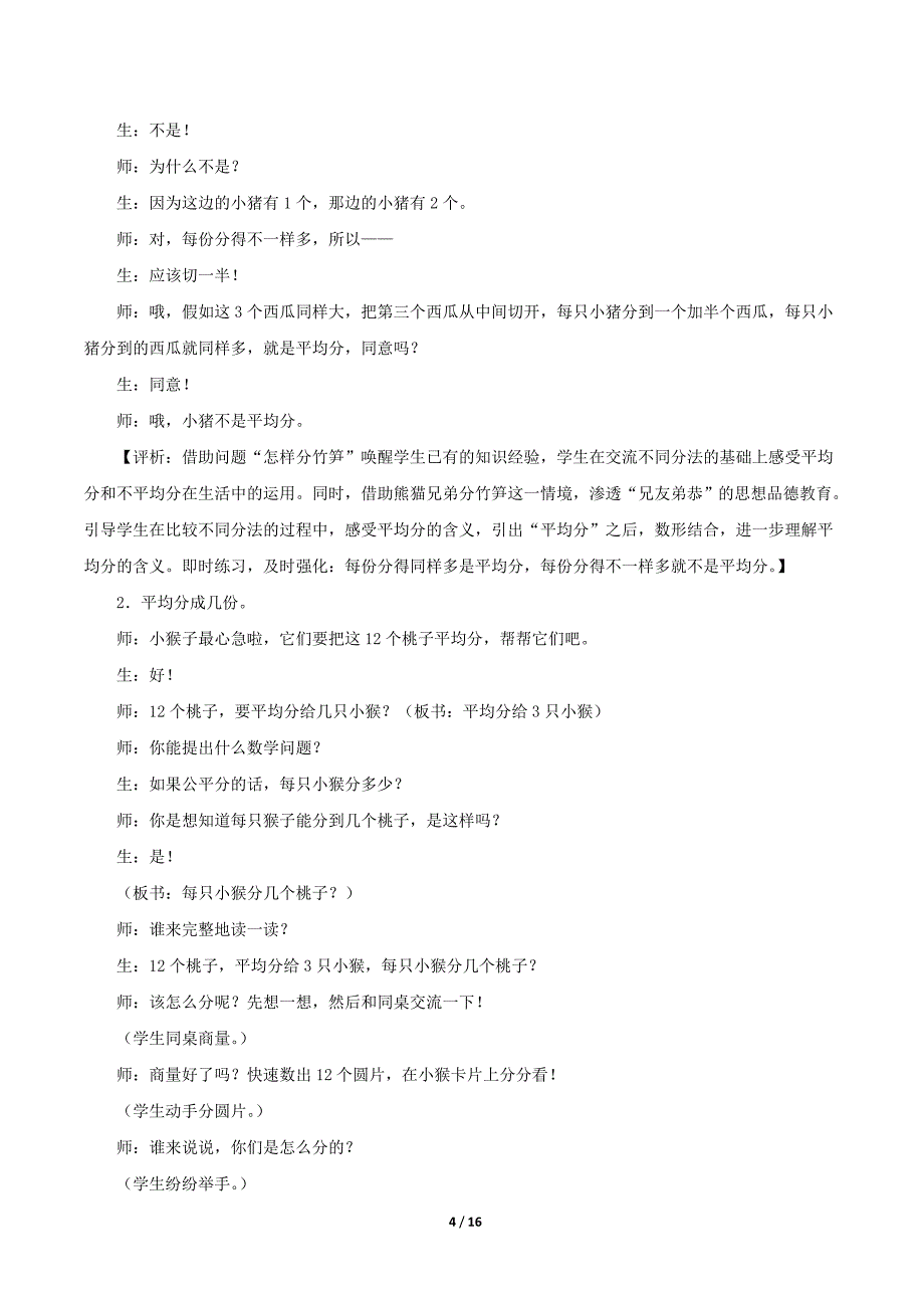 青岛版（六三制）小学二年级数学上册第五单元《平均分》教学设计2_第4页