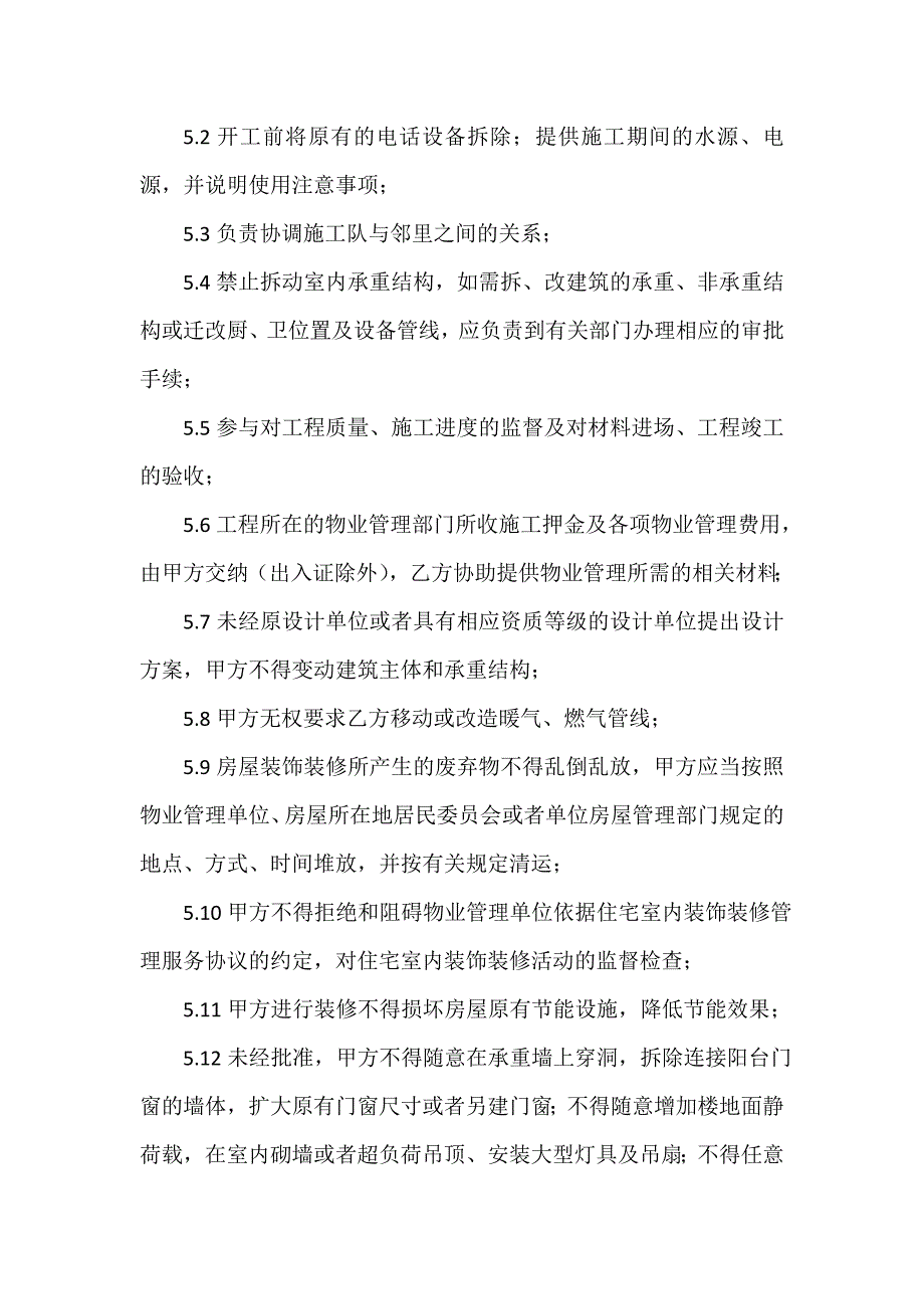 装修合同 家庭房屋装修合同个人版_第4页