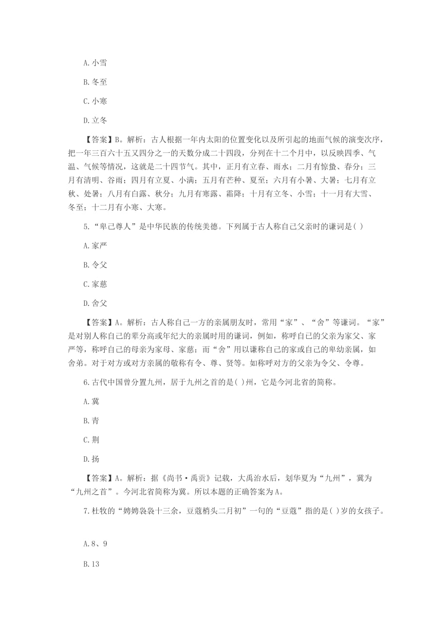 2014下半年安徽教师资格证考试题目丨考试题库丨考试资料（30）.doc_第2页