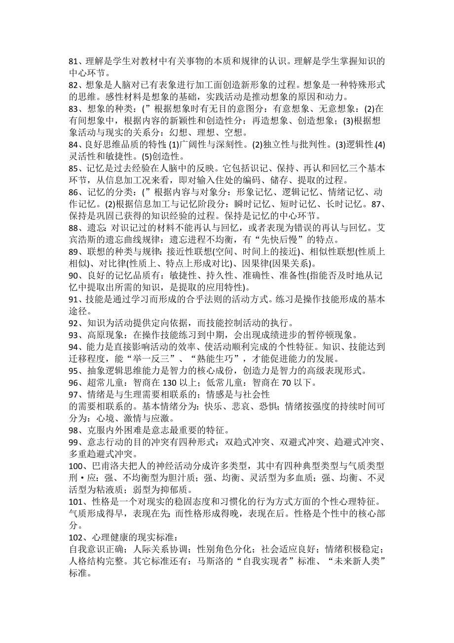 2013年教师编制考试相关文件.doc_第5页