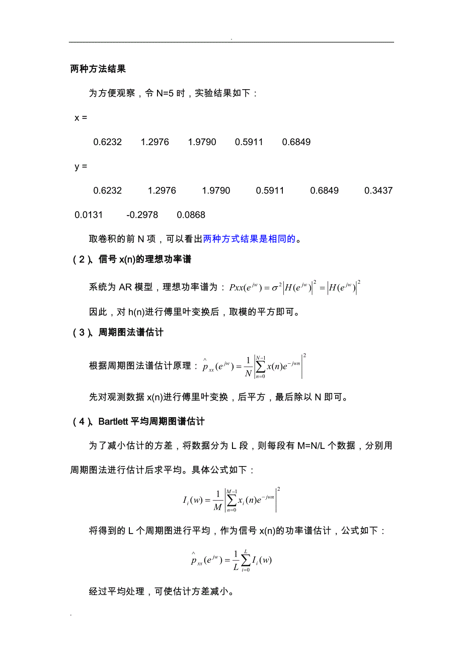 谱估计实验报告_第3页