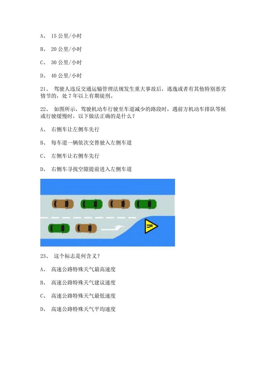 2012永成市考试技巧重点货车试题.doc_第5页