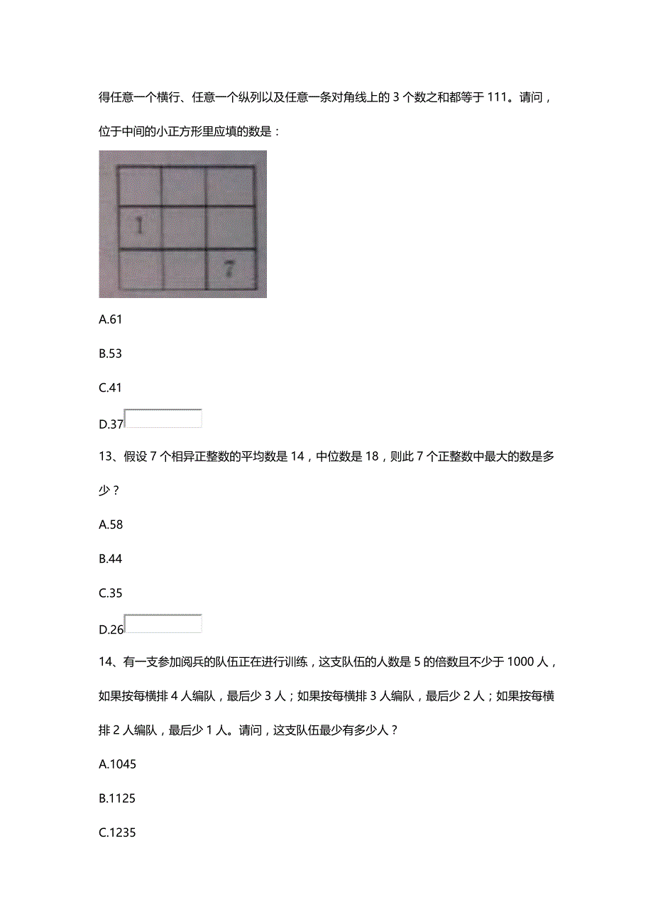 2014天津行测真题及答案.doc_第4页