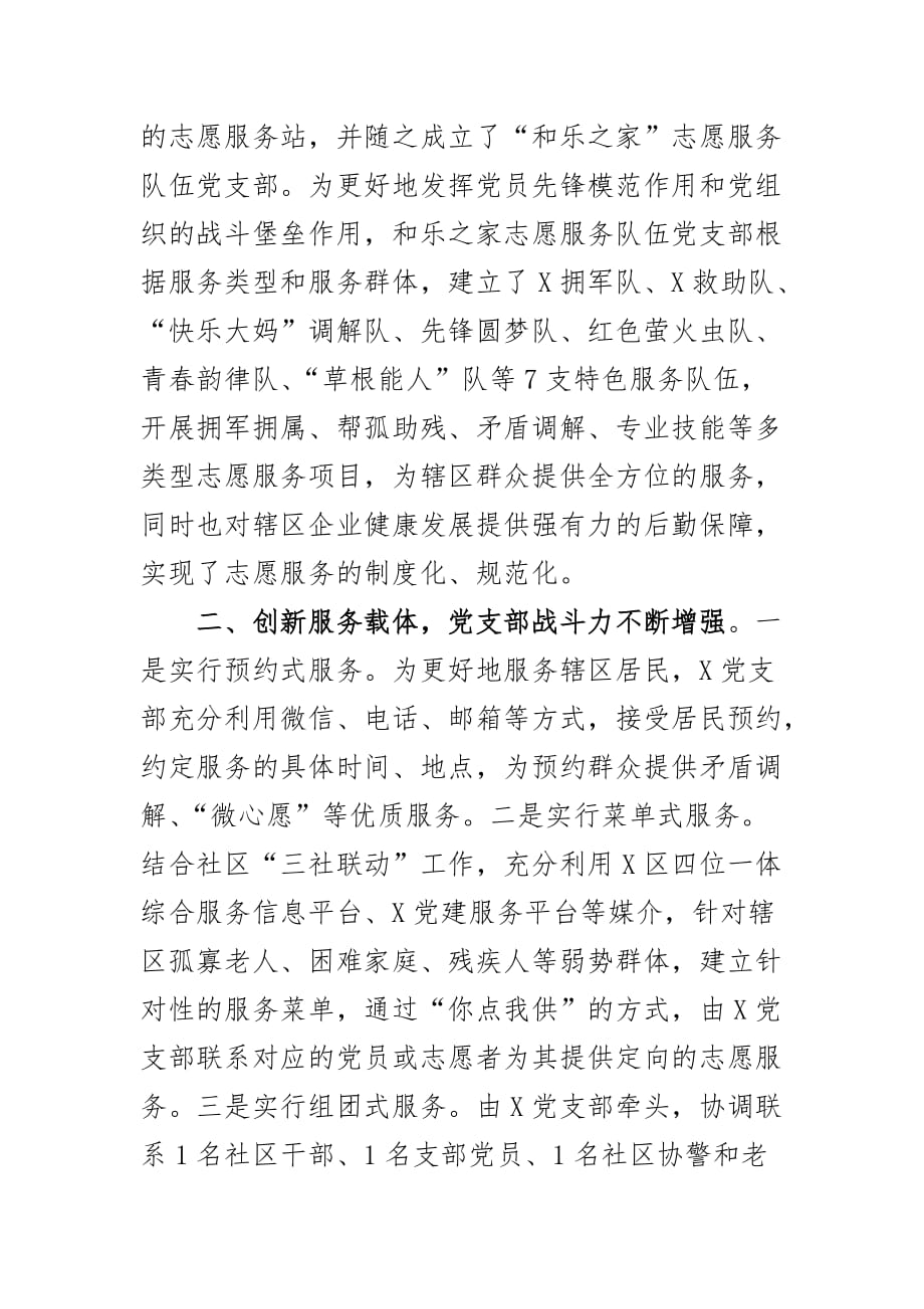 志愿服务党支部典型经验材料_第2页