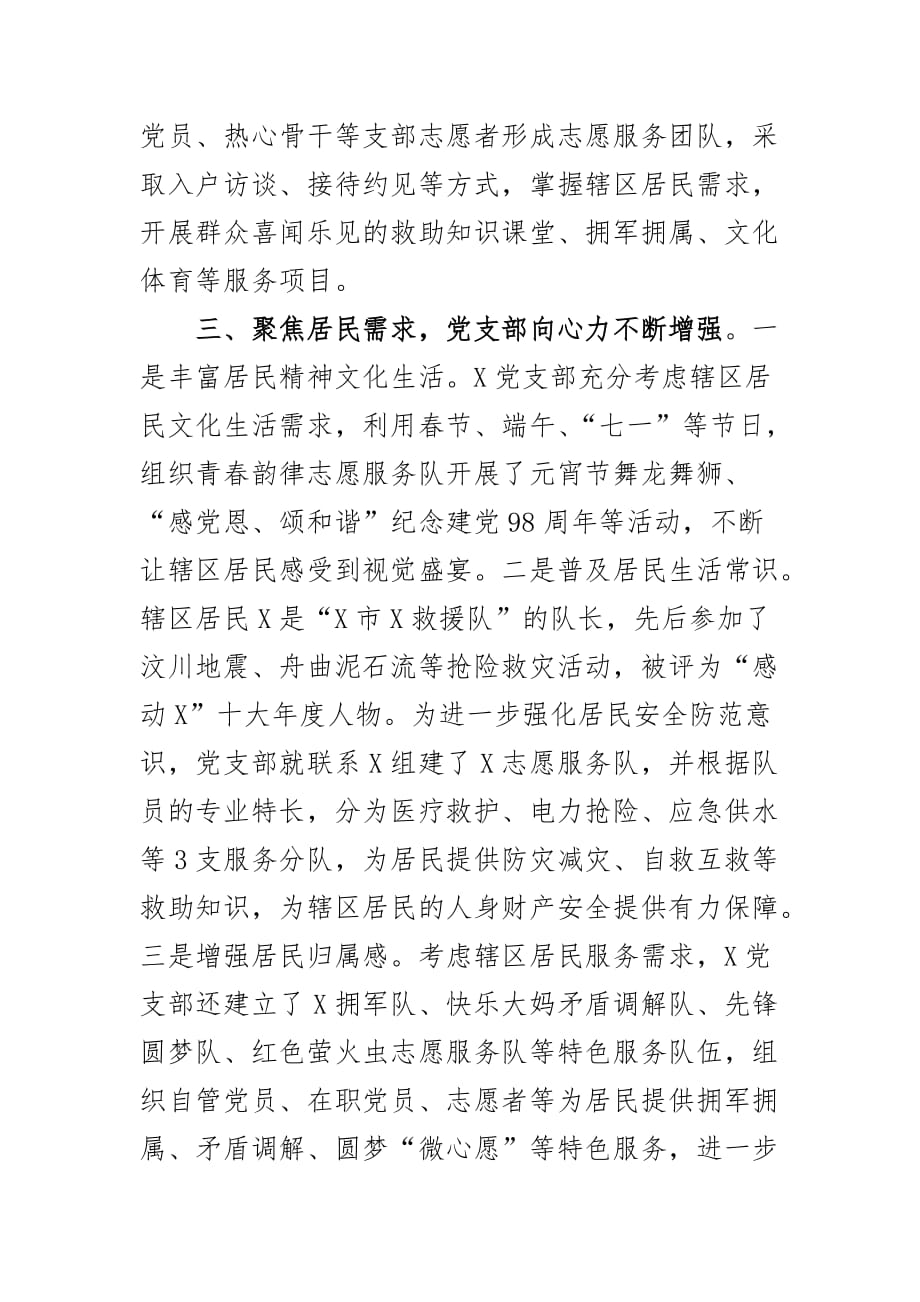 志愿服务党支部典型经验材料_第3页