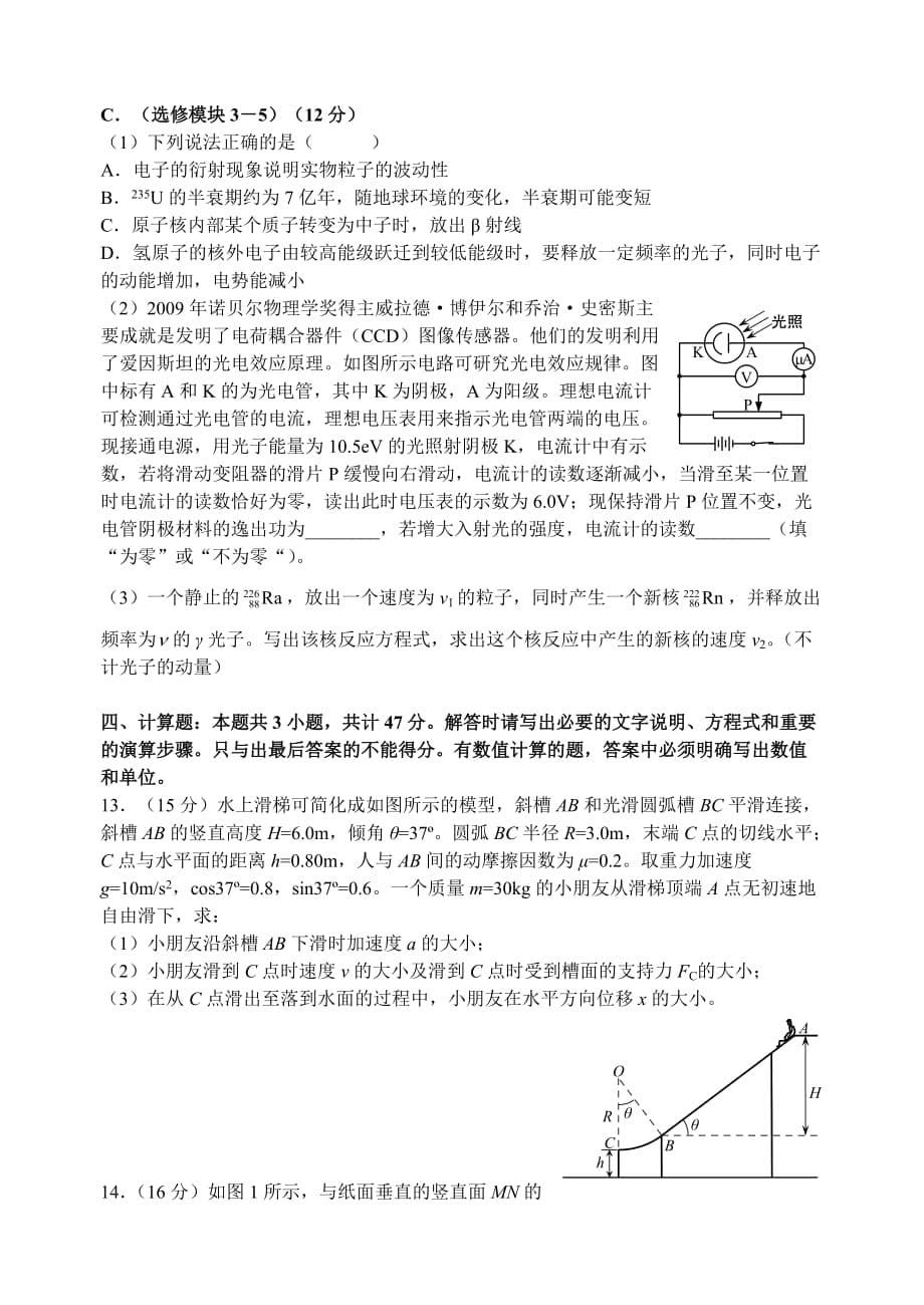 2012年、、三校联考物理试卷.doc_第5页