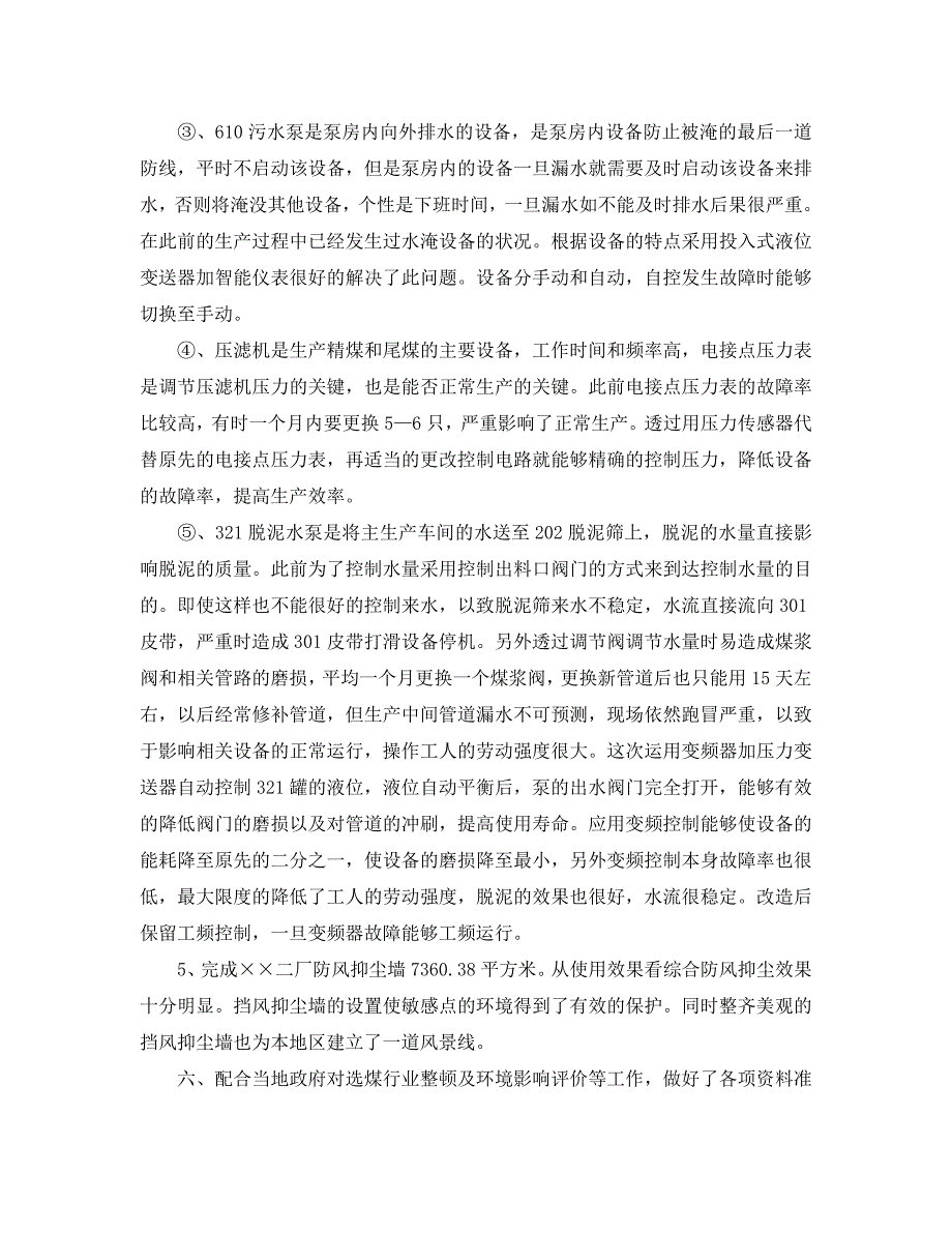 2020单位部门年终工作总结范文5篇精选_第4页