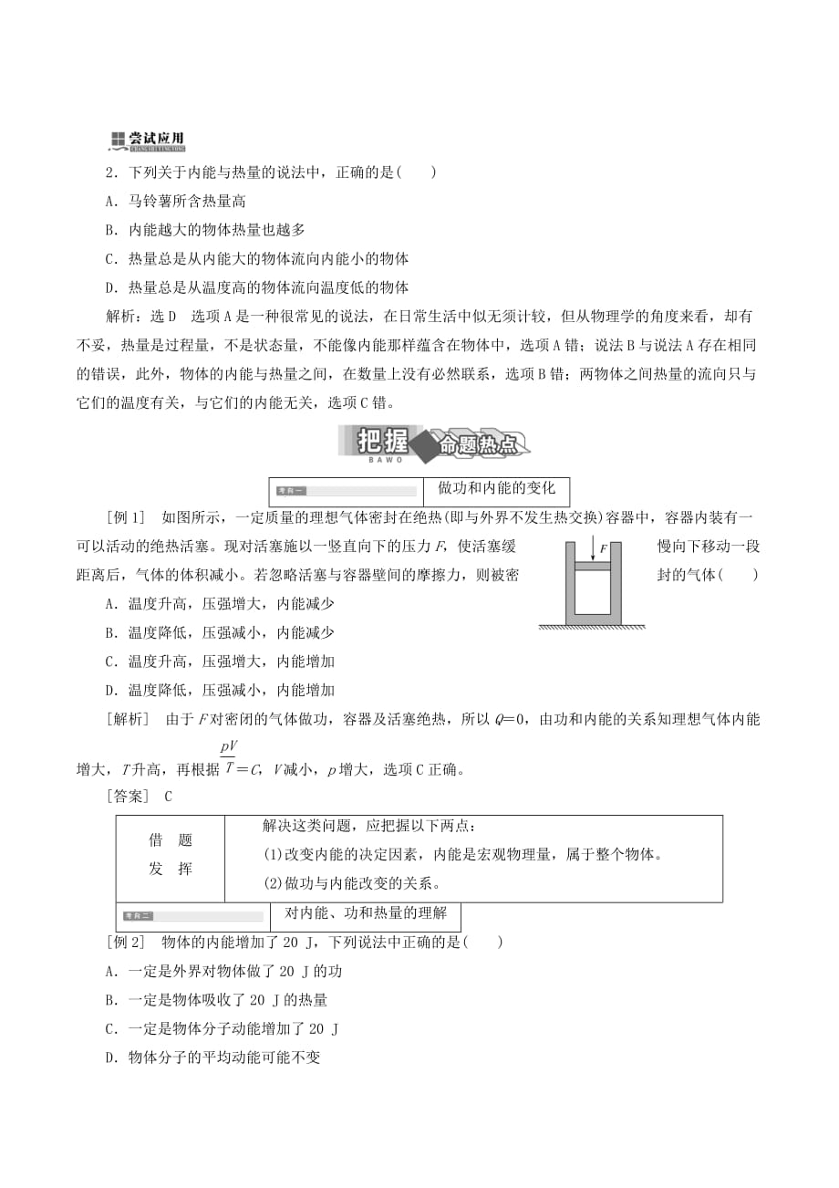 高中物理第三章热力学第一定律第一节内能功热量讲义（含解析）粤教版选修3_3_第4页