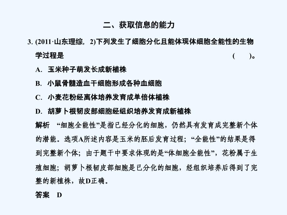 专题三细胞的生命历程第讲细胞的分化、衰老、凋亡以及癌变_第3页