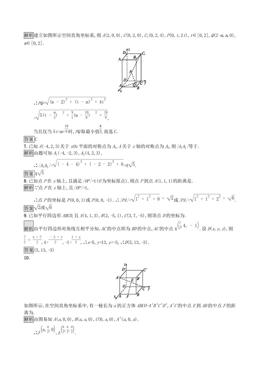 高中数学第四章圆与方程4.3空间直角坐标系课后篇巩固探究（含解析）新人教A版必修2_第2页