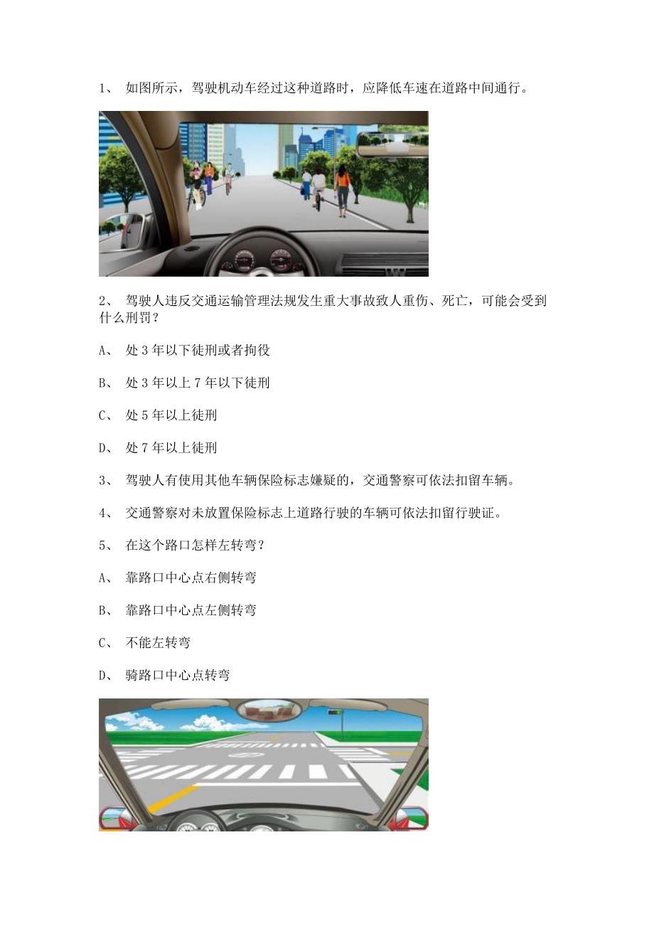2011顺昌县驾驶员考试C1小型手动档汽车试题.doc_第1页