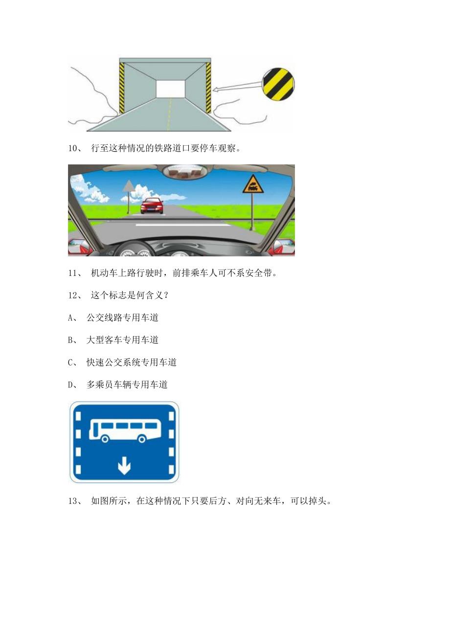 2011顺昌县驾驶员考试C1小型手动档汽车试题.doc_第3页