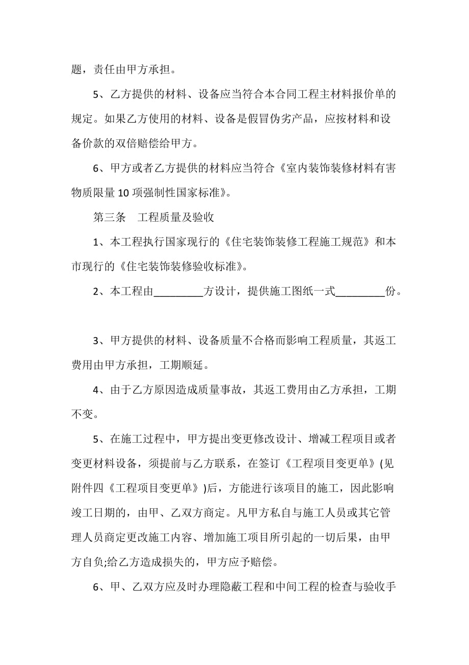 装修合同 上海房屋装修合同范本_第3页