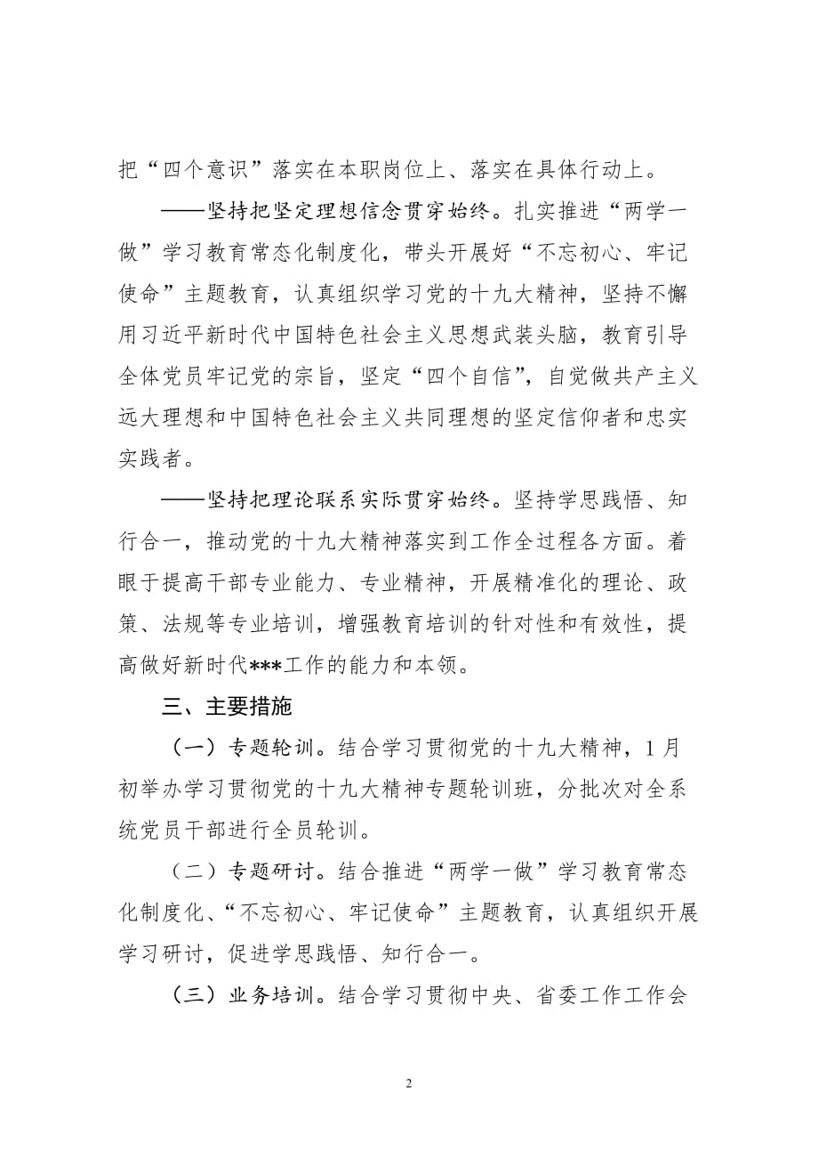 XX年党支部党员教育培训计划.doc_第2页