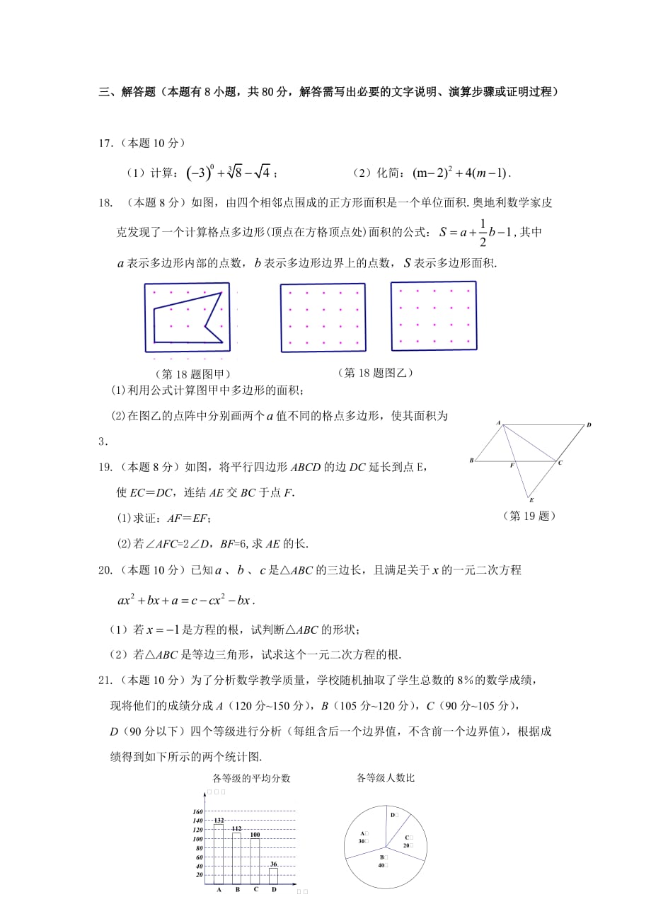 2015年乐清适应性考试数学试卷修改.doc_第3页