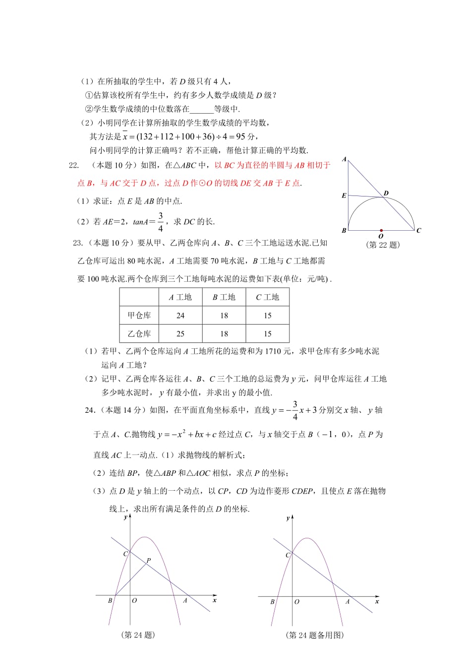 2015年乐清适应性考试数学试卷修改.doc_第4页