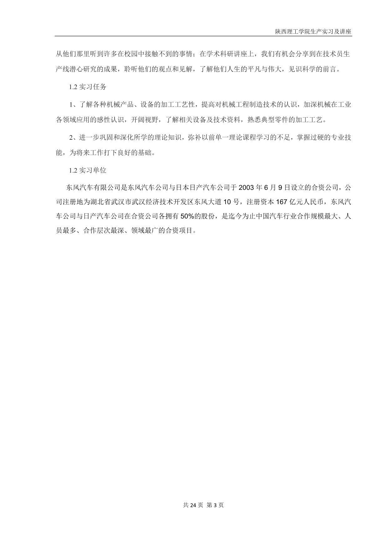 机械实习调查报告.doc_第3页