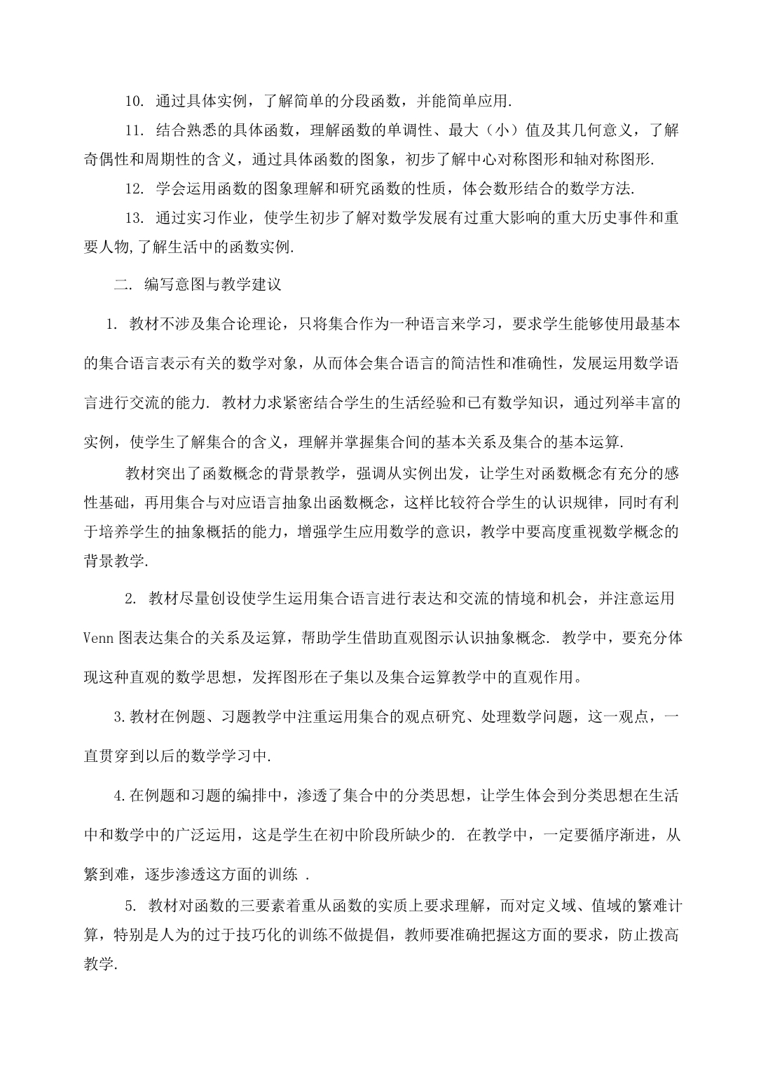 高中数学第一章集合与函数概念教案新人教A版必修1.doc_第2页