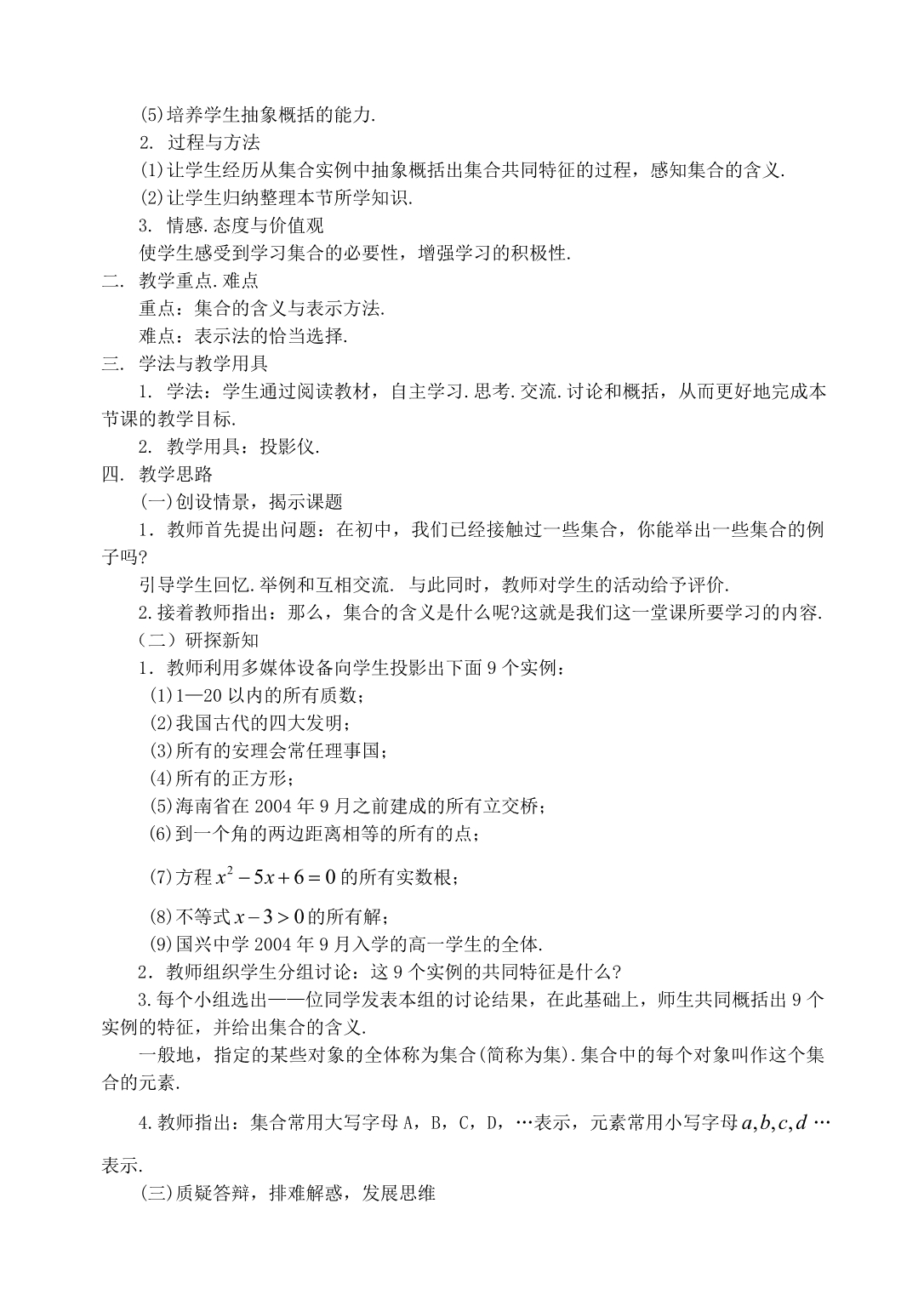 高中数学第一章集合与函数概念教案新人教A版必修1.doc_第4页