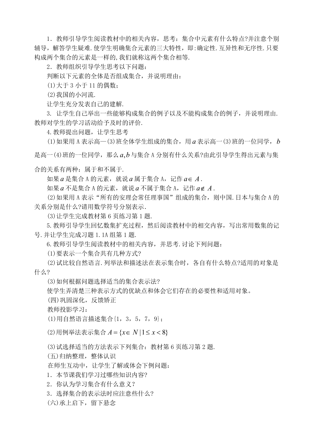 高中数学第一章集合与函数概念教案新人教A版必修1.doc_第5页