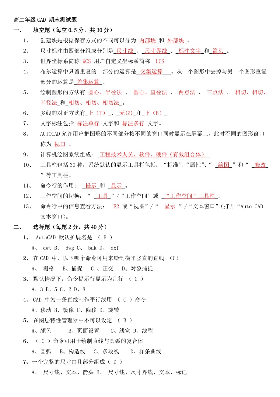 高二年级CAD期末测试题.docx_第1页