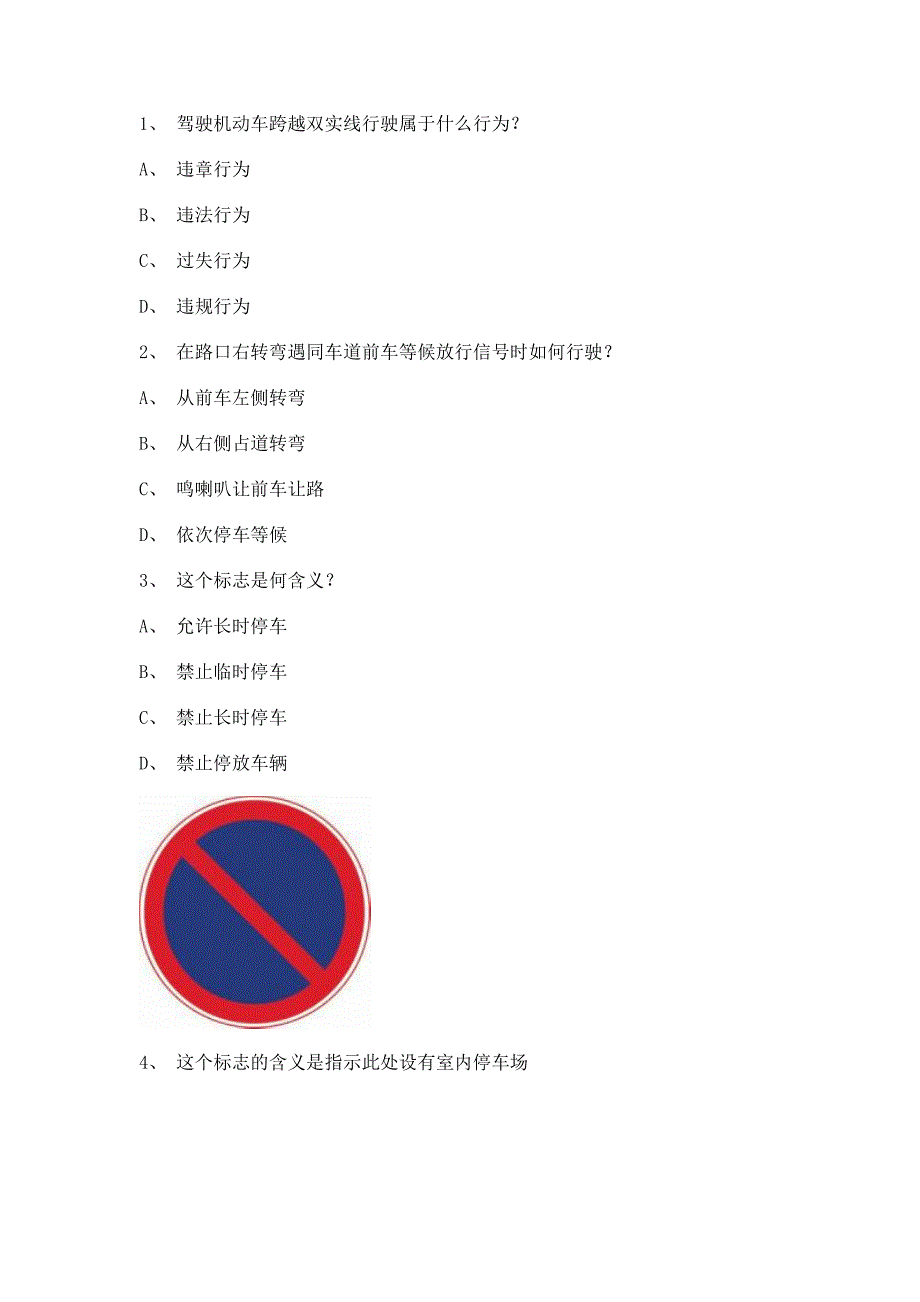 2012长沙市驾驶考试B2车型试题.doc_第1页