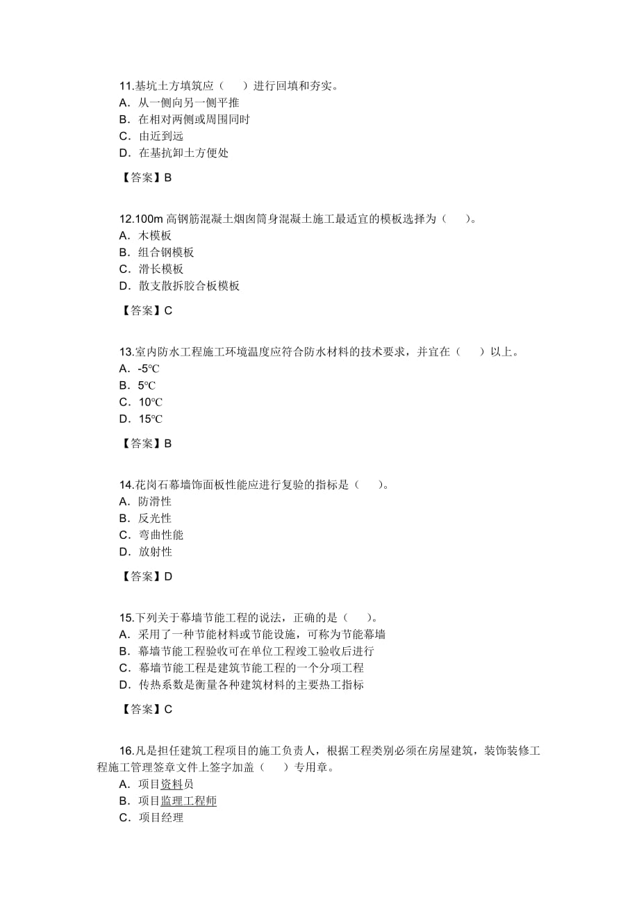 2012年吉林省二级建造师考试题及答案.docx_第3页