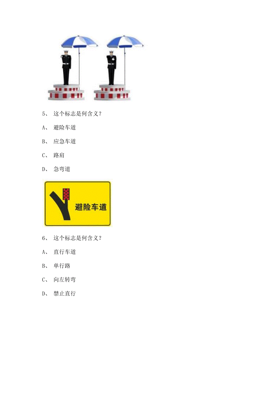 2012昆明市驾照理论考试c2自动档小车仿真试题.doc_第2页