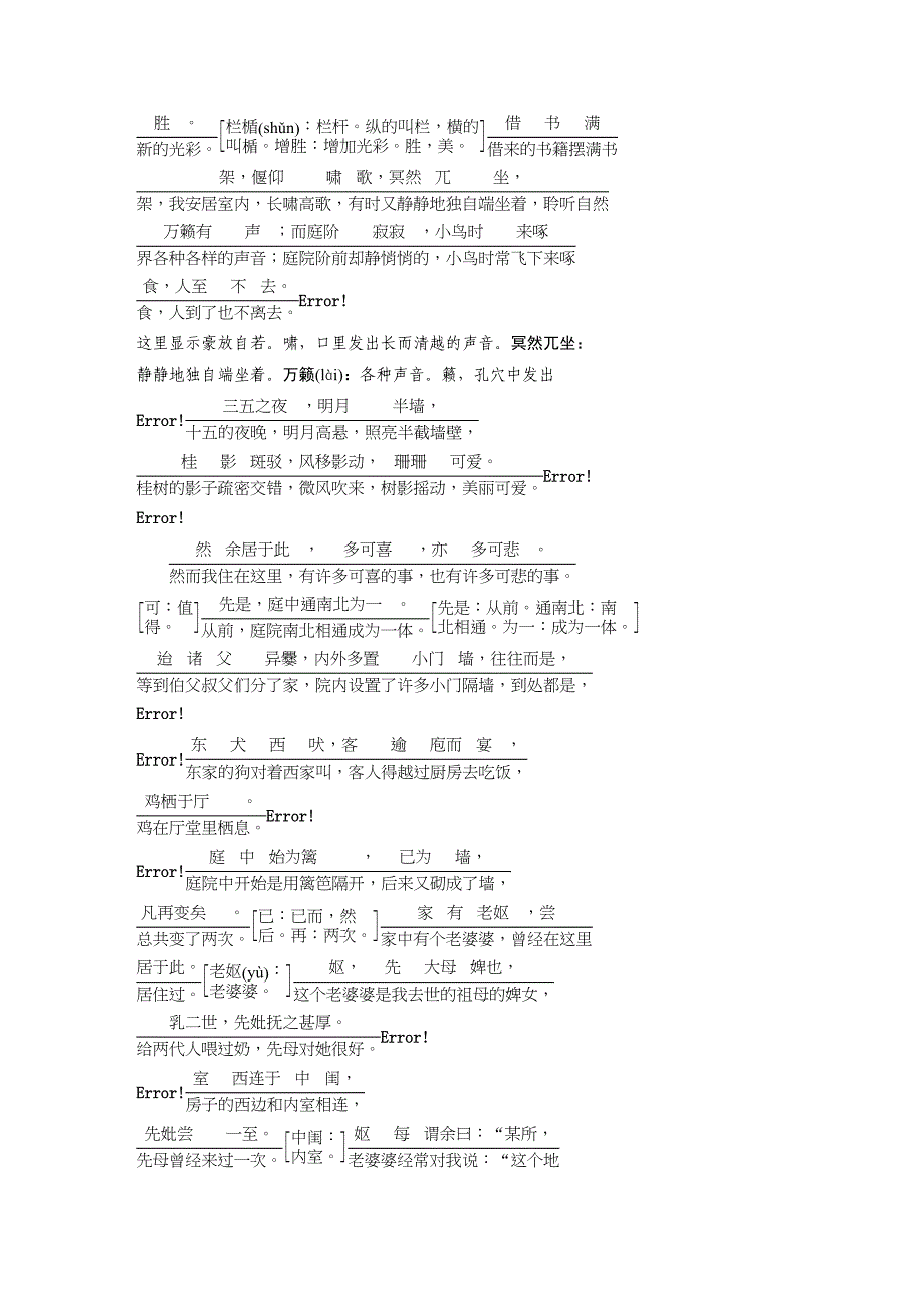 高中语文人教选修《中国古代诗歌散文欣赏》学案：第六单元 第27课项脊轩志 Word含解析_第4页