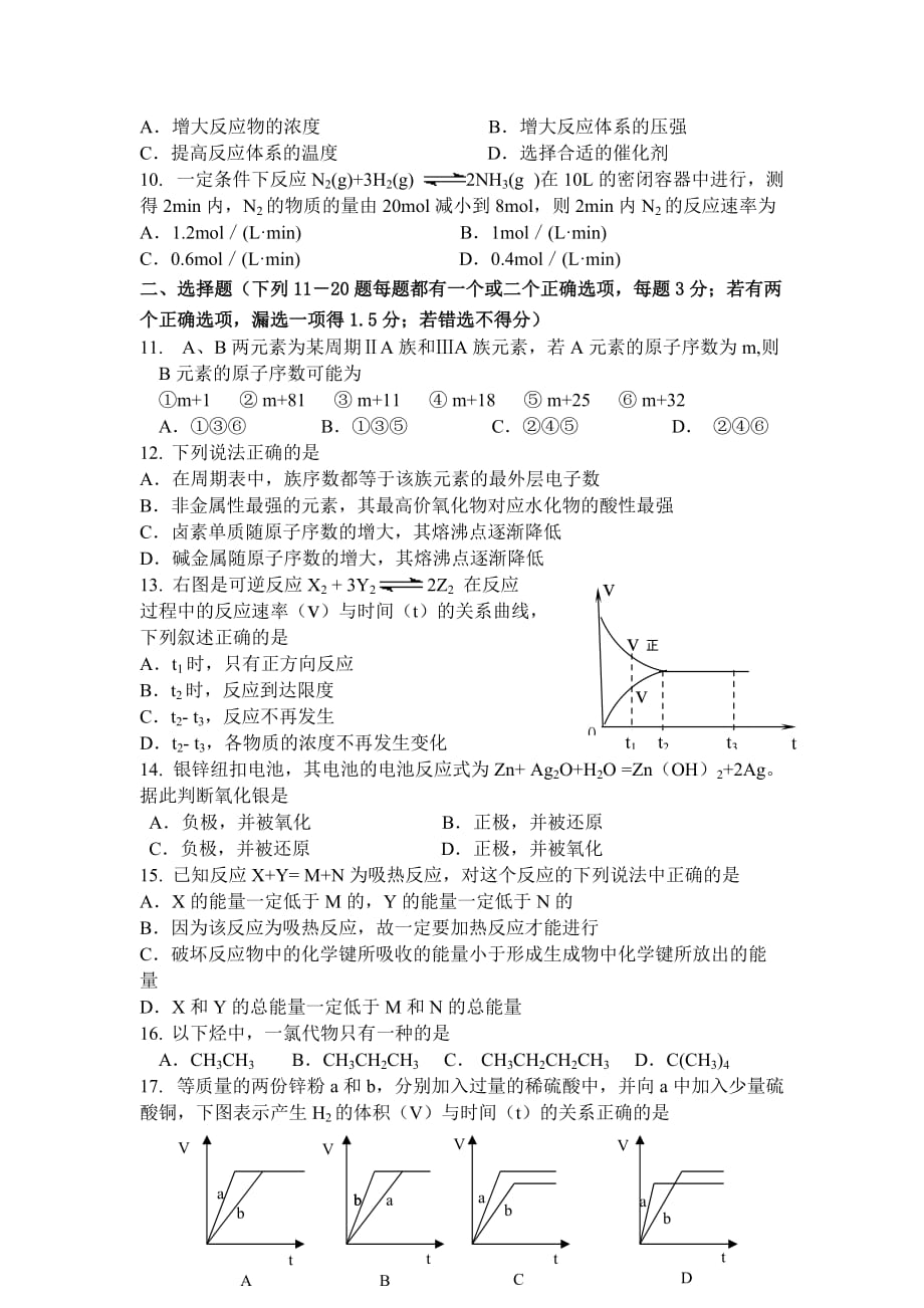 高一化学题练习08-09高一年级化学期中考试试题.doc_第2页